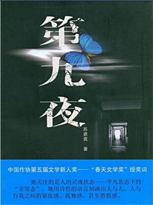 cover image of 第九夜